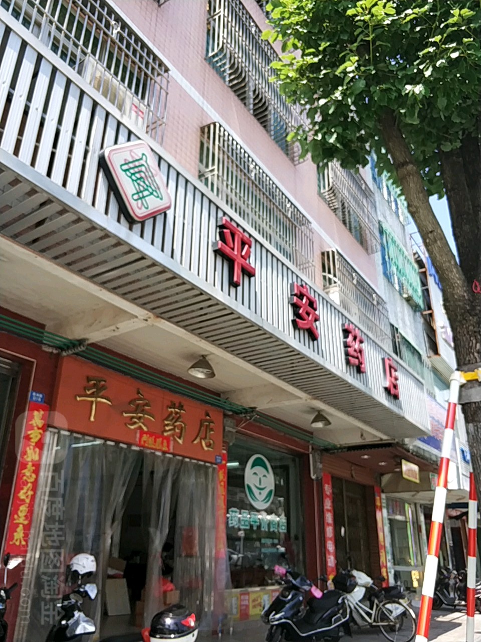 平安药店(香洲路店)