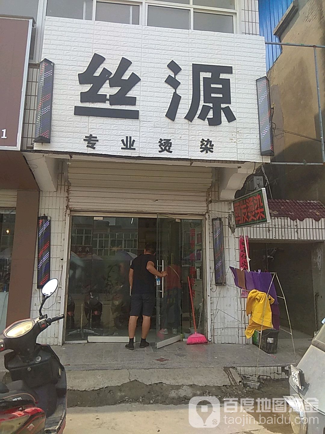 丝源专业接烫