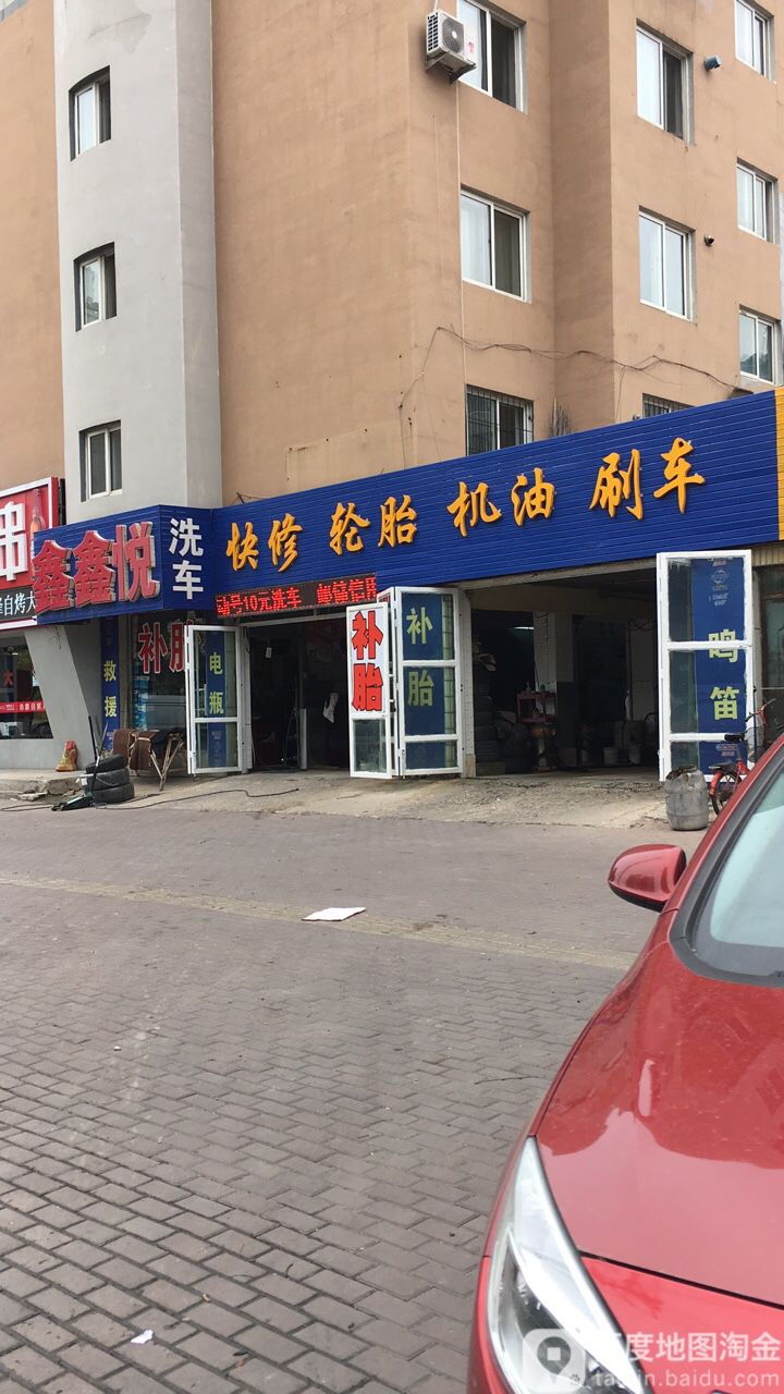 鑫汽配车美容装饰批发机油(新华路店)