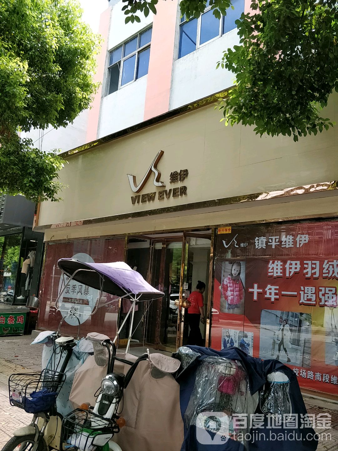 镇平县维伊(校场路店)