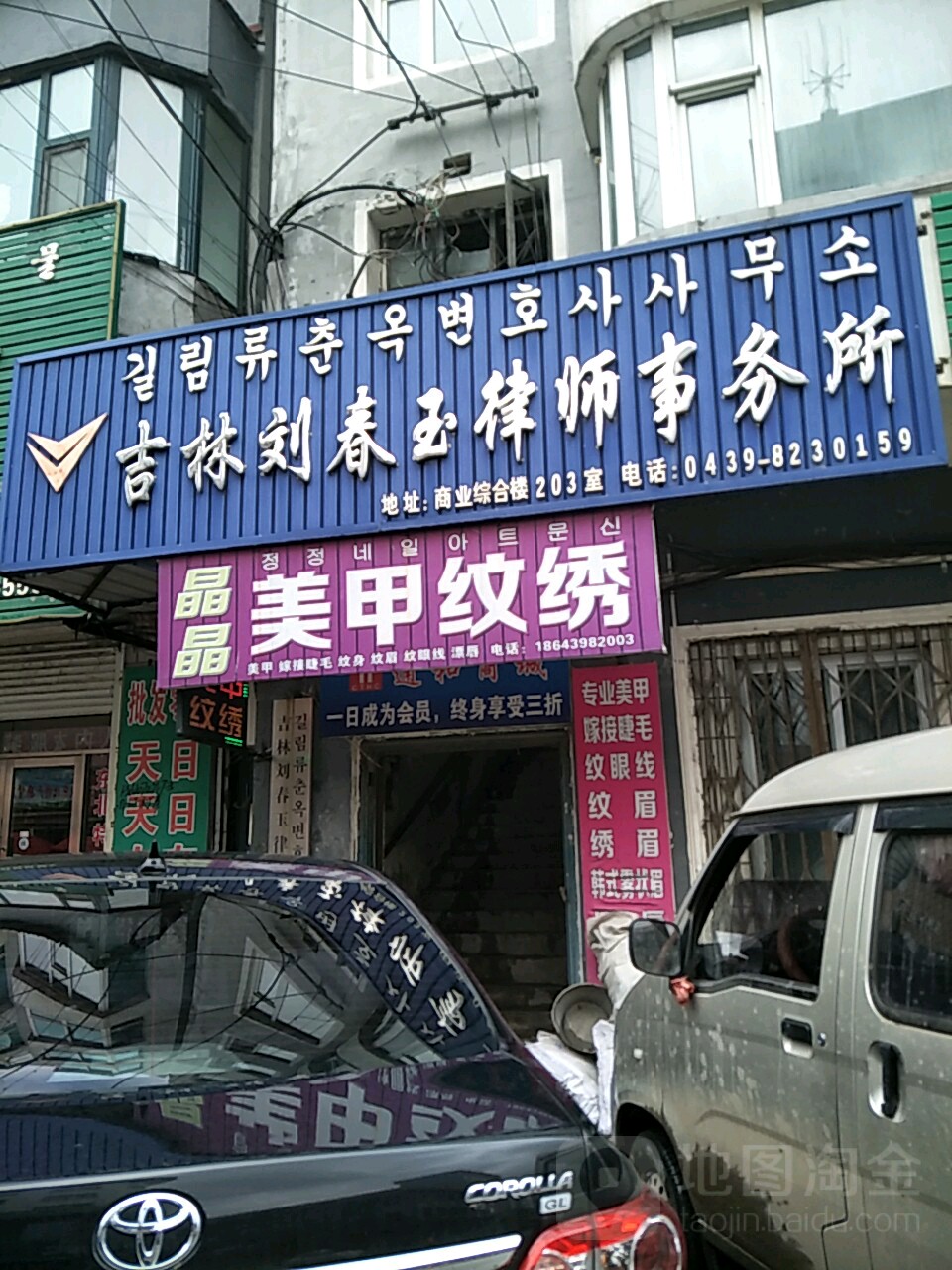 吉林刘春玉律师事务所