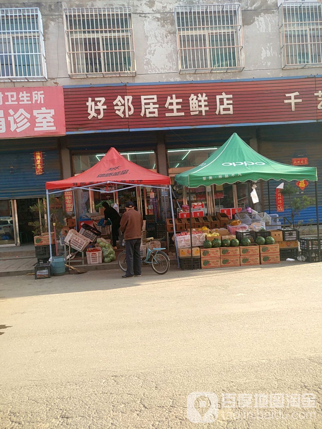 好邻里超市(实验北街店)