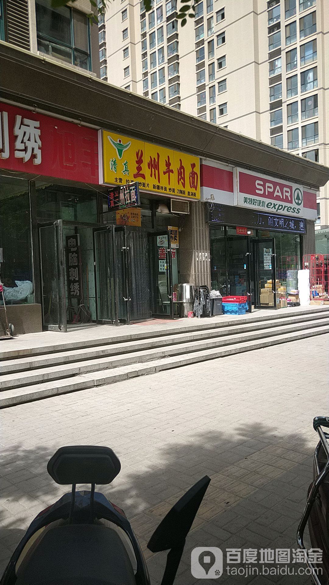 清真兰州牛肉面(晨光上东店)