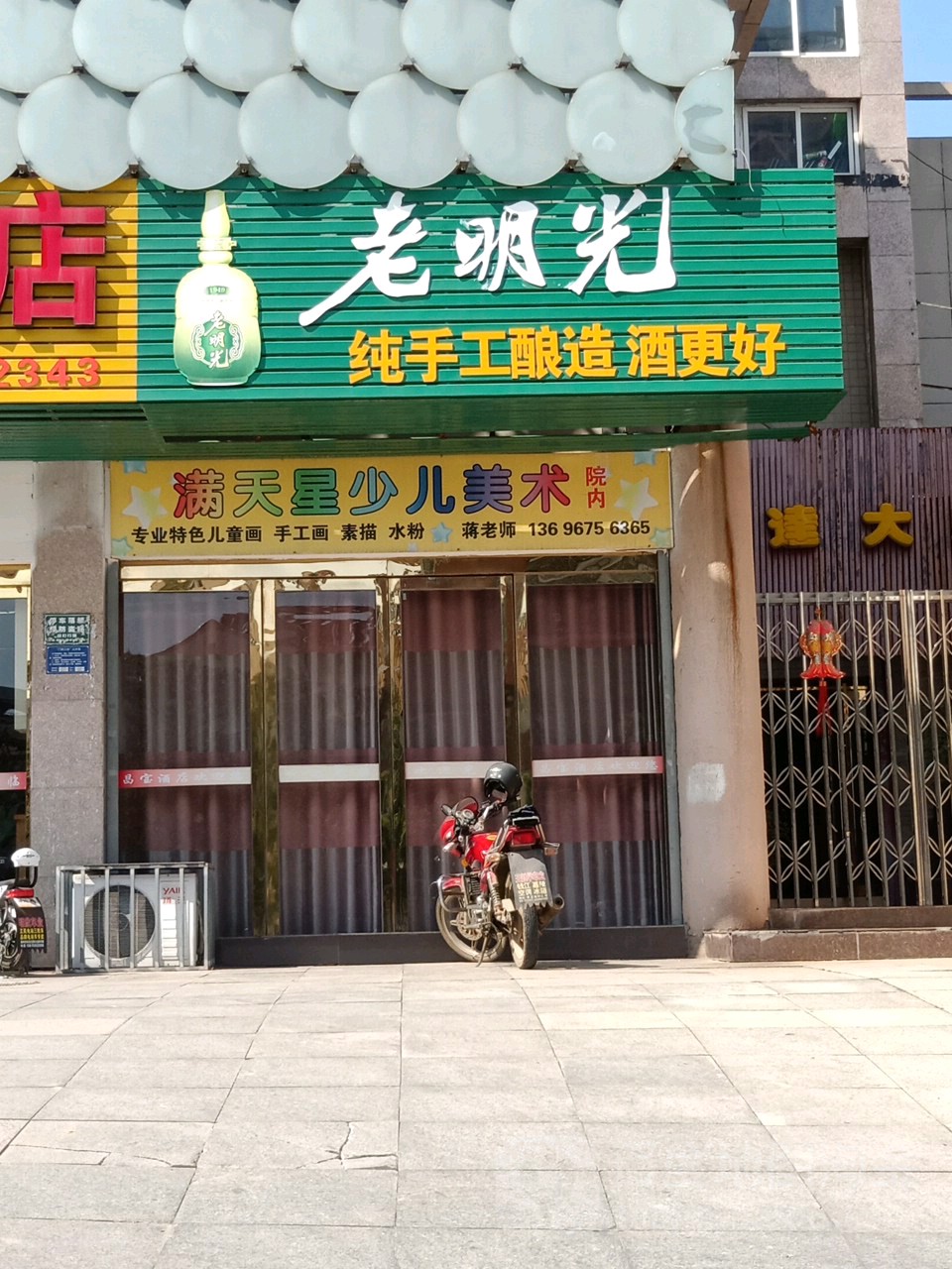 老光明