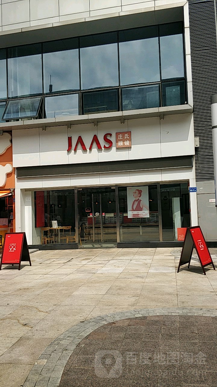 庄氏眼科(湖里万达店)