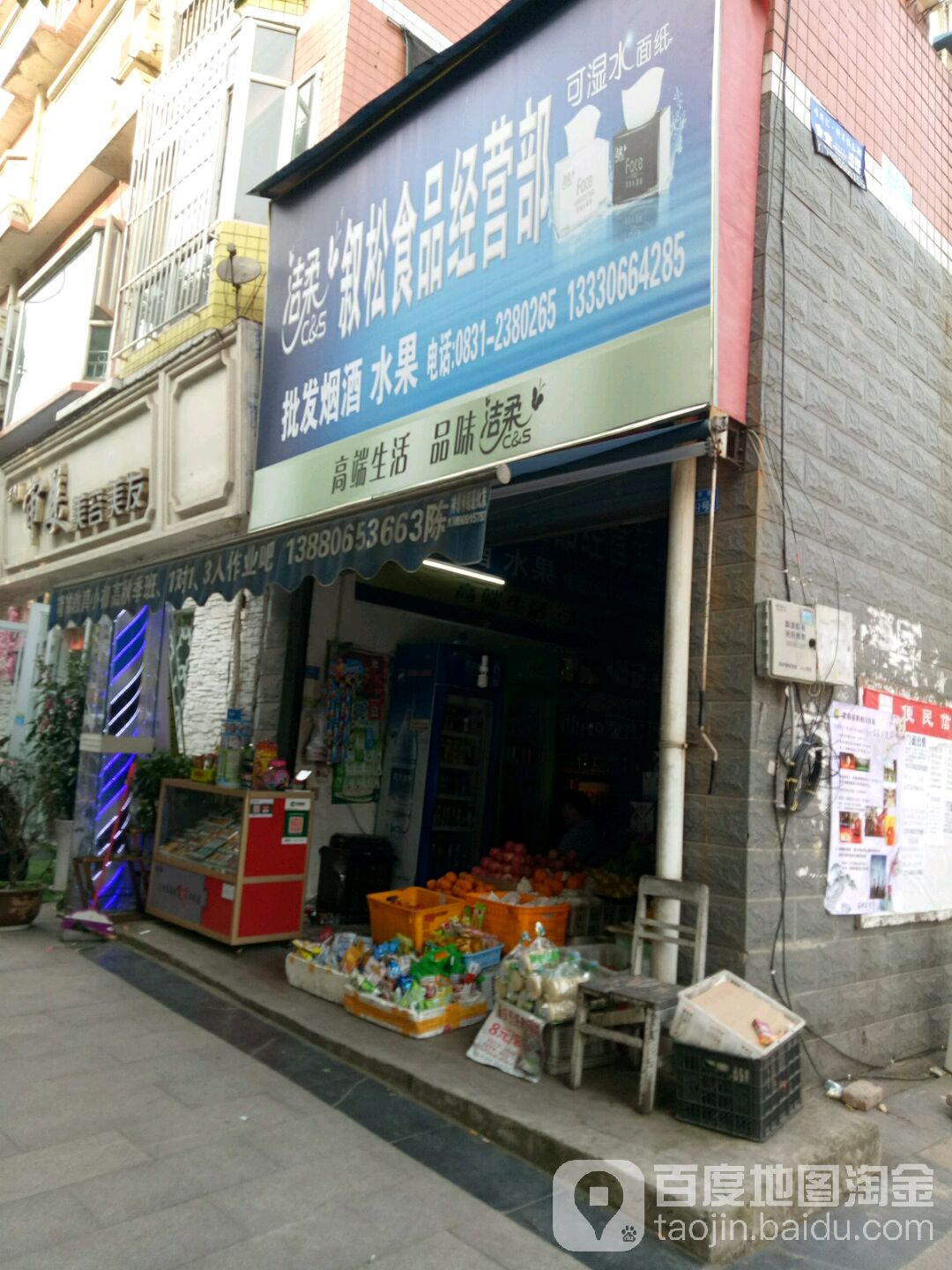 叙松食品经营部