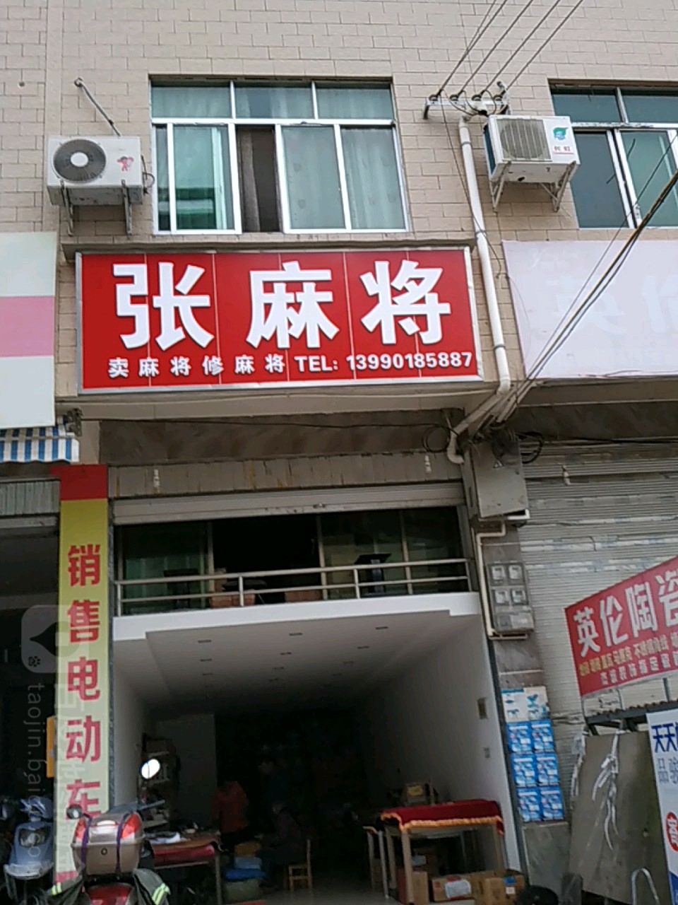 古井张麻将