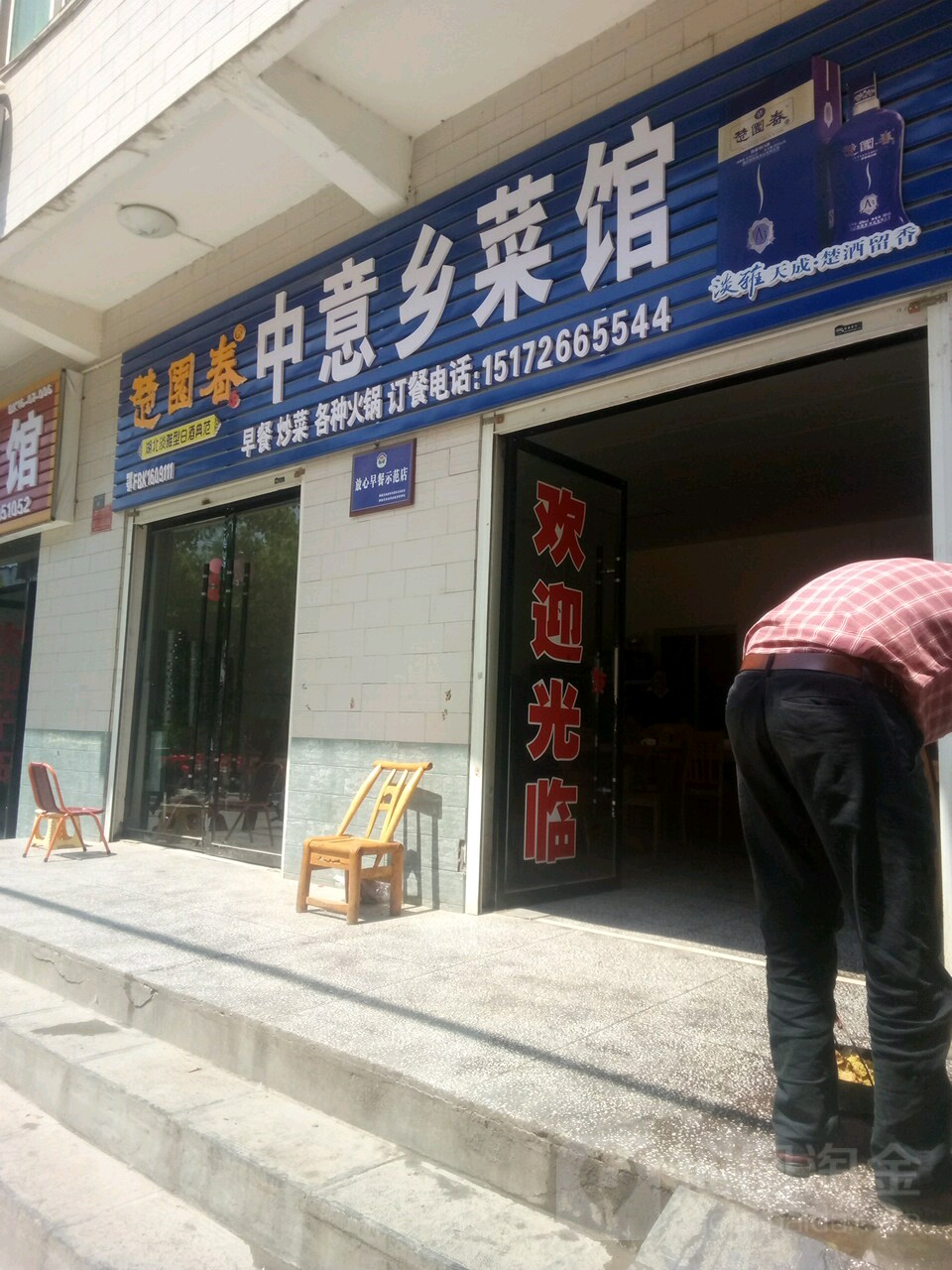 中意乡菜馆环境