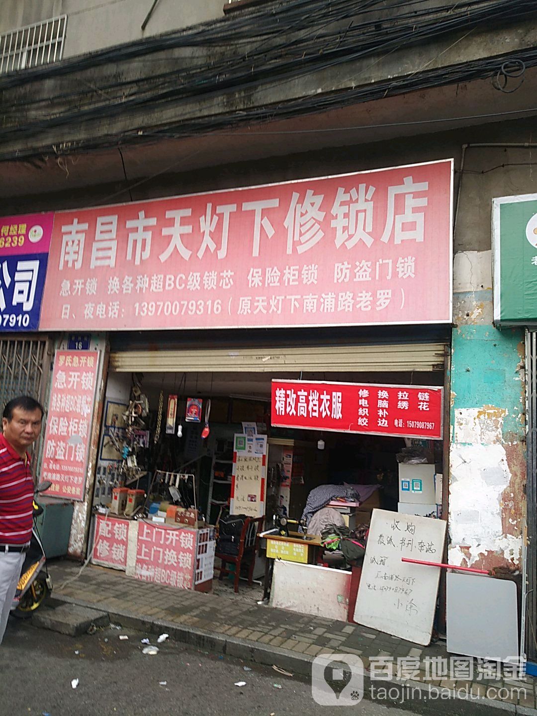 南昌市天灯下修锁店