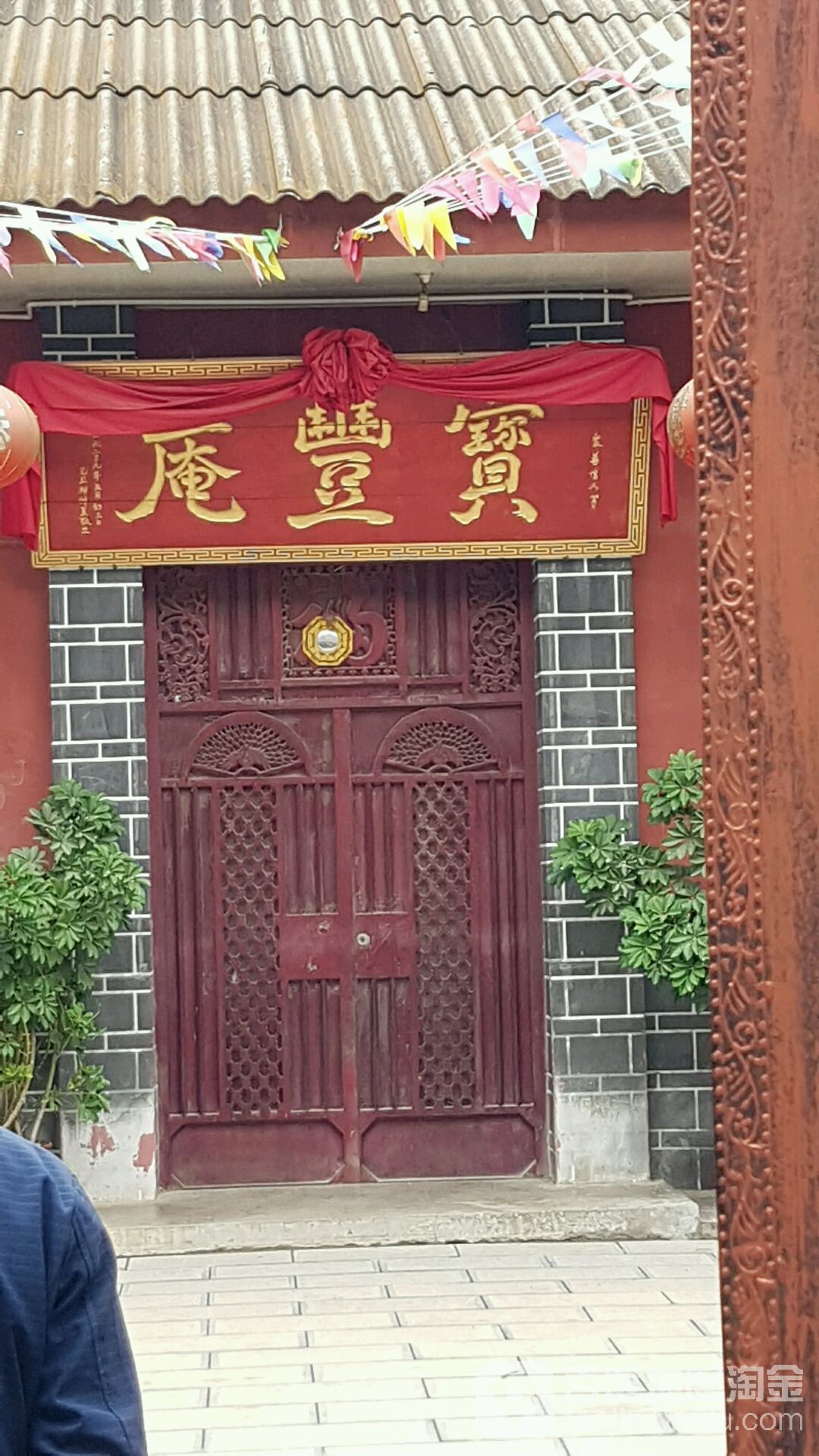 宝丰黑庵