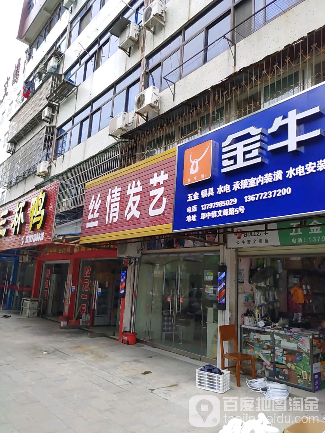 丝情发艺(文风路店)