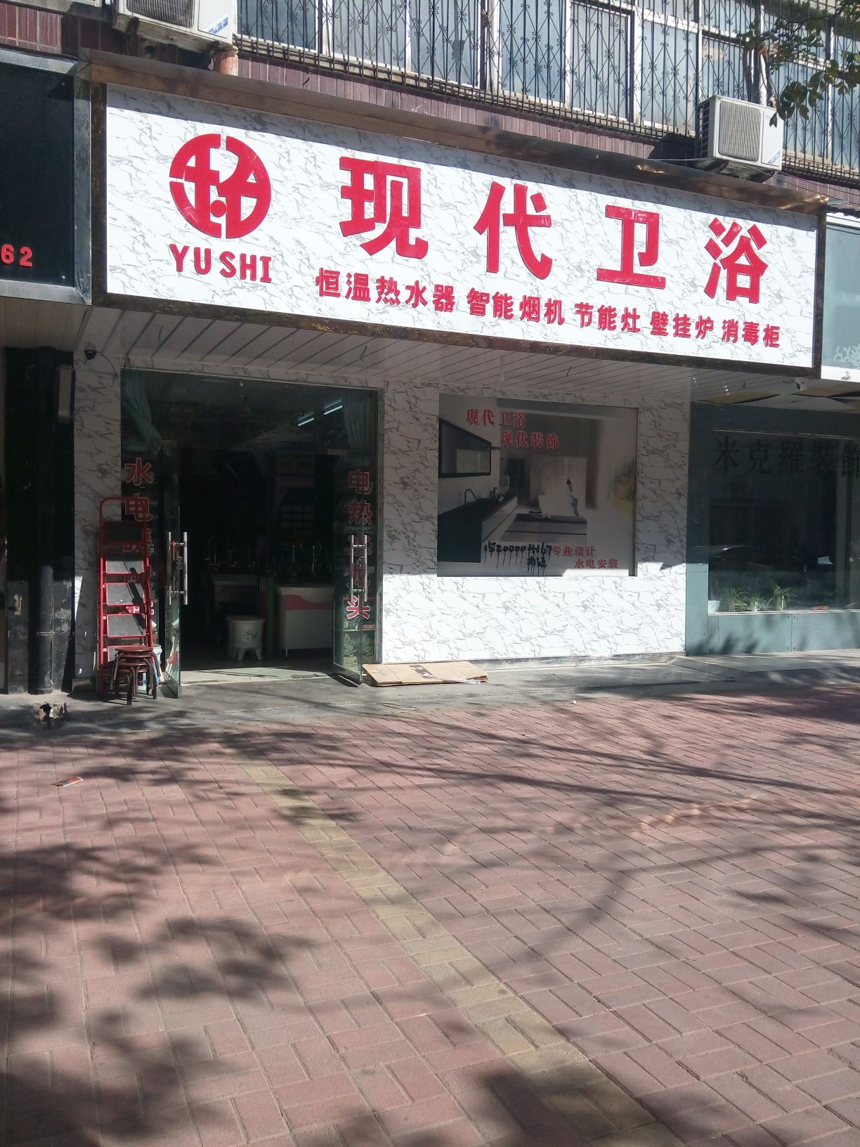 现代卫浴(许昌路店)