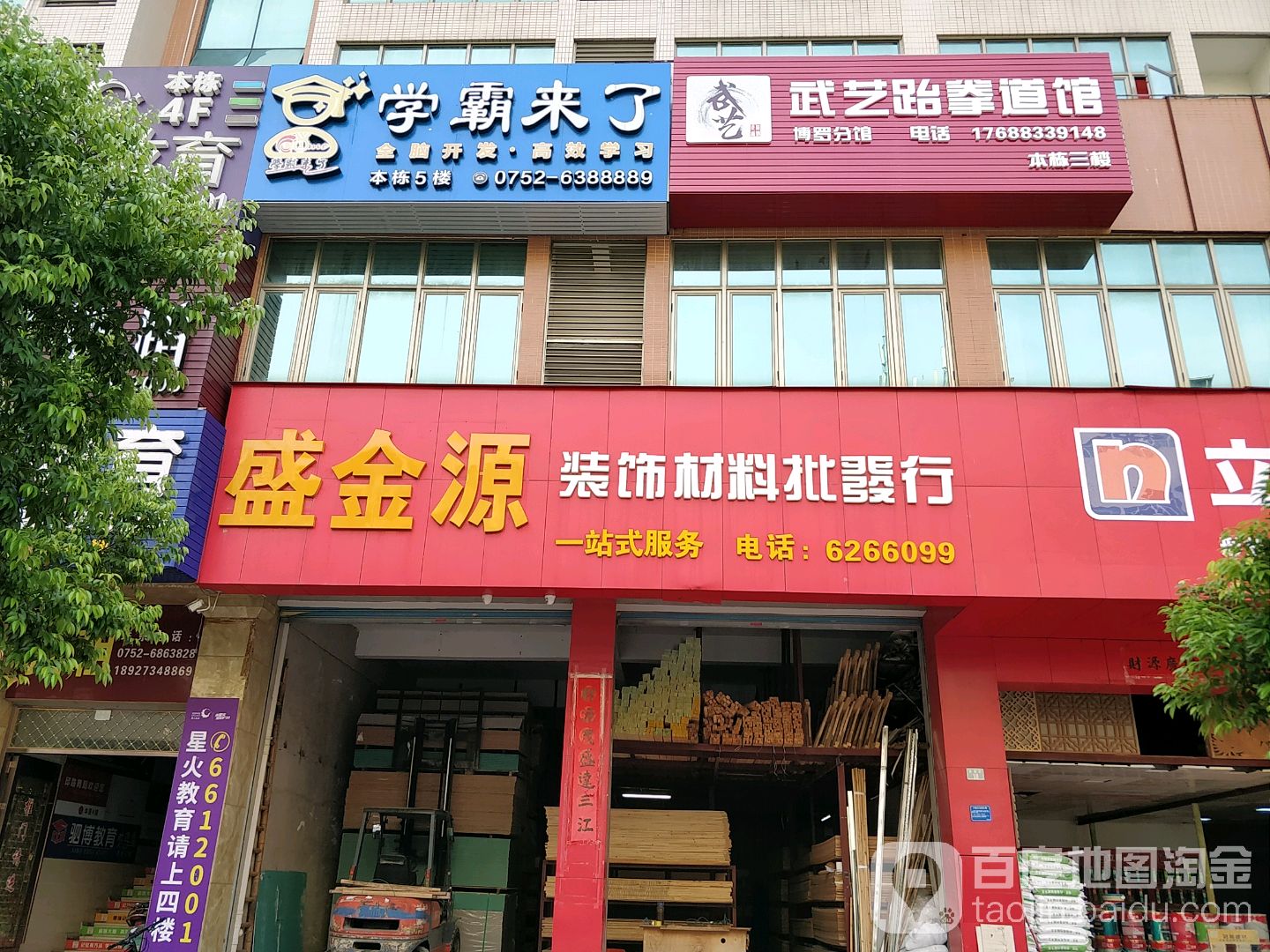 武艺台拳馆