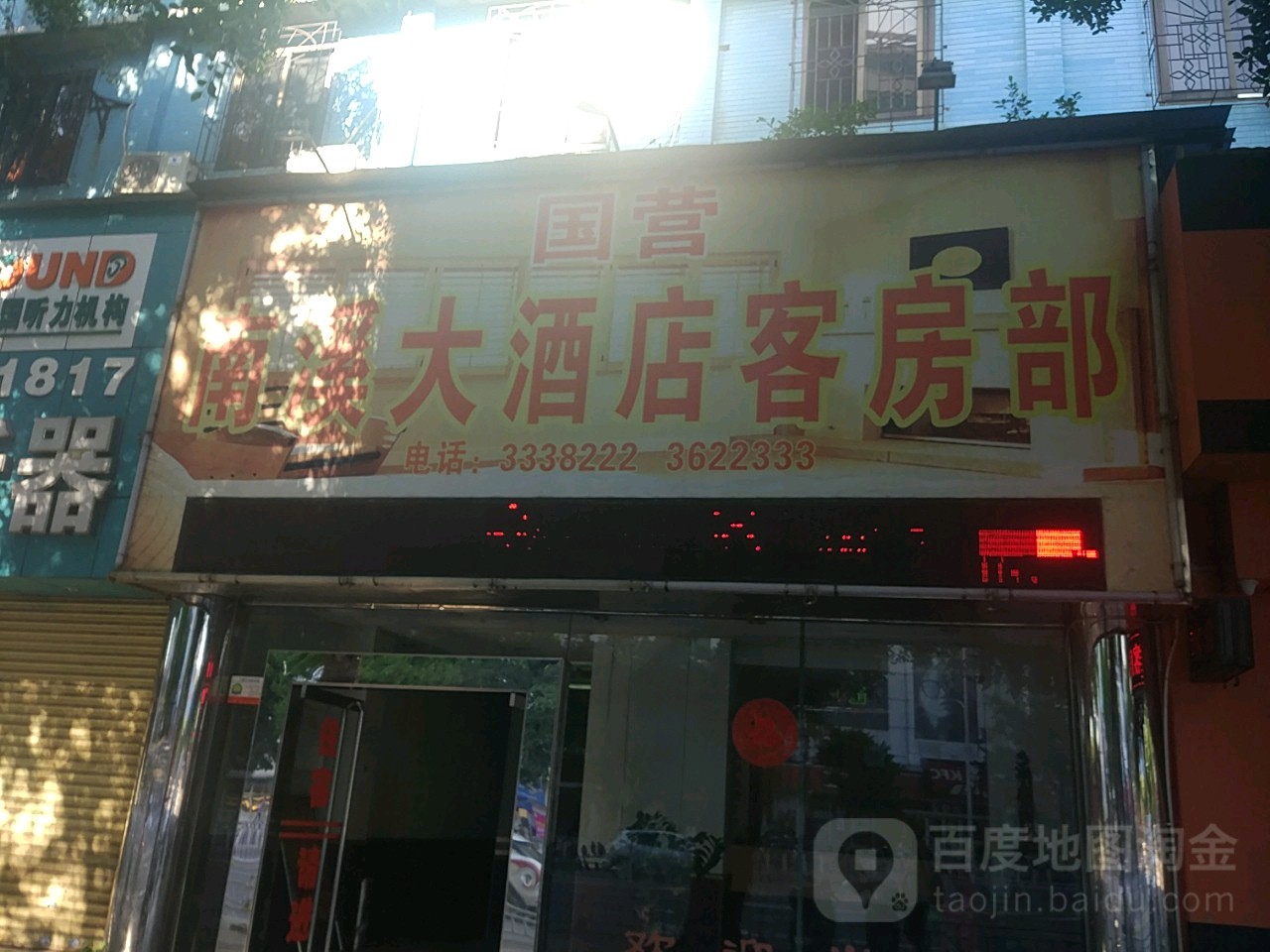 南溪大酒店客房部(世贸店)