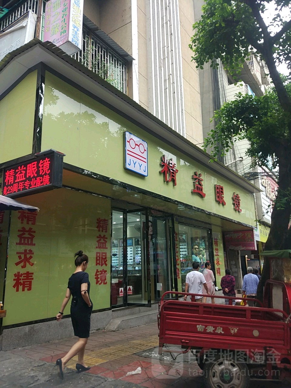 精艺眼镜(正北街店)