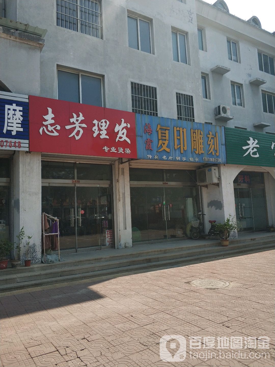 志芳理发专业烫染