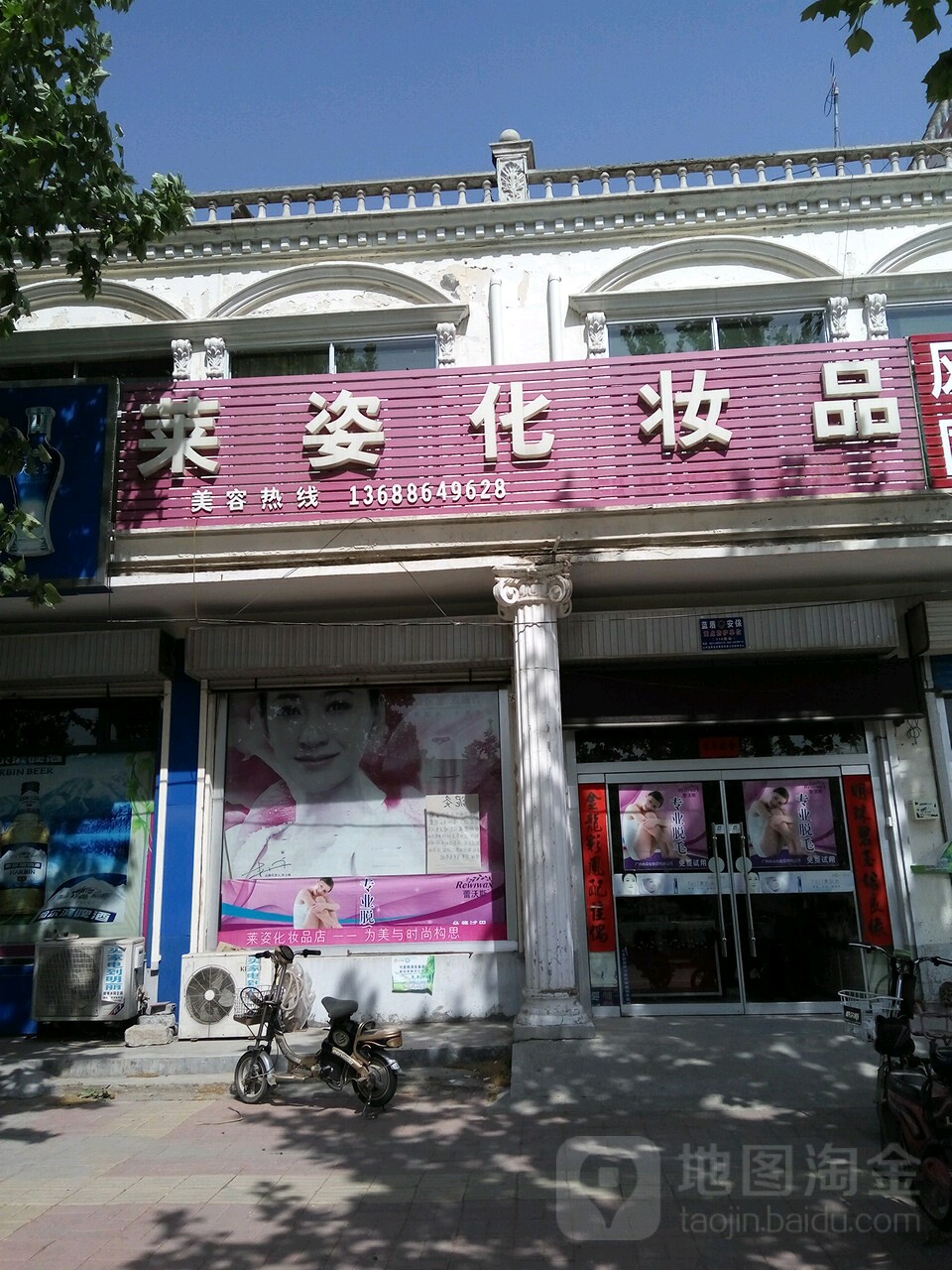 莱姿化妆品(玉皇路店)