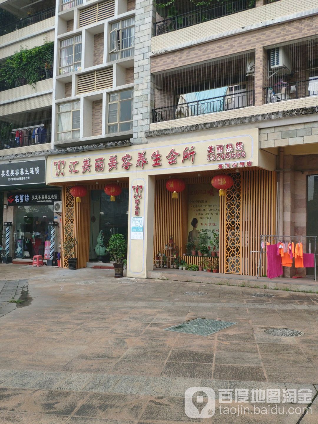 汇美丽美容纤体会所(桥头店)