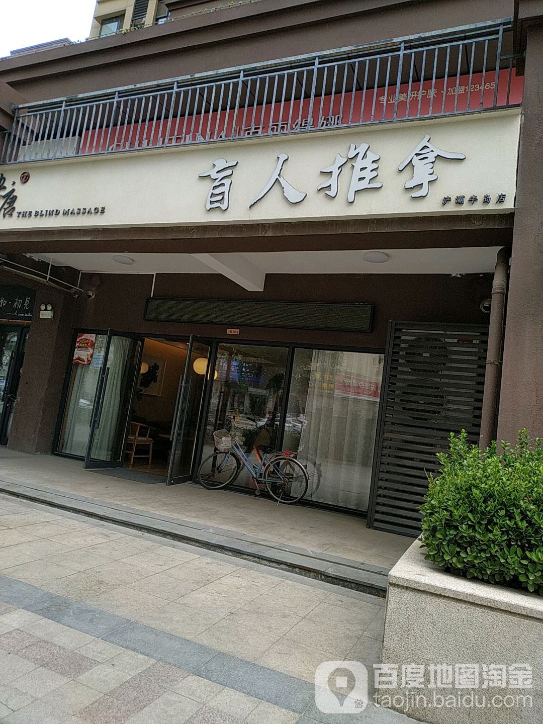 典唐盲人按推拿(浐灞半岛店)