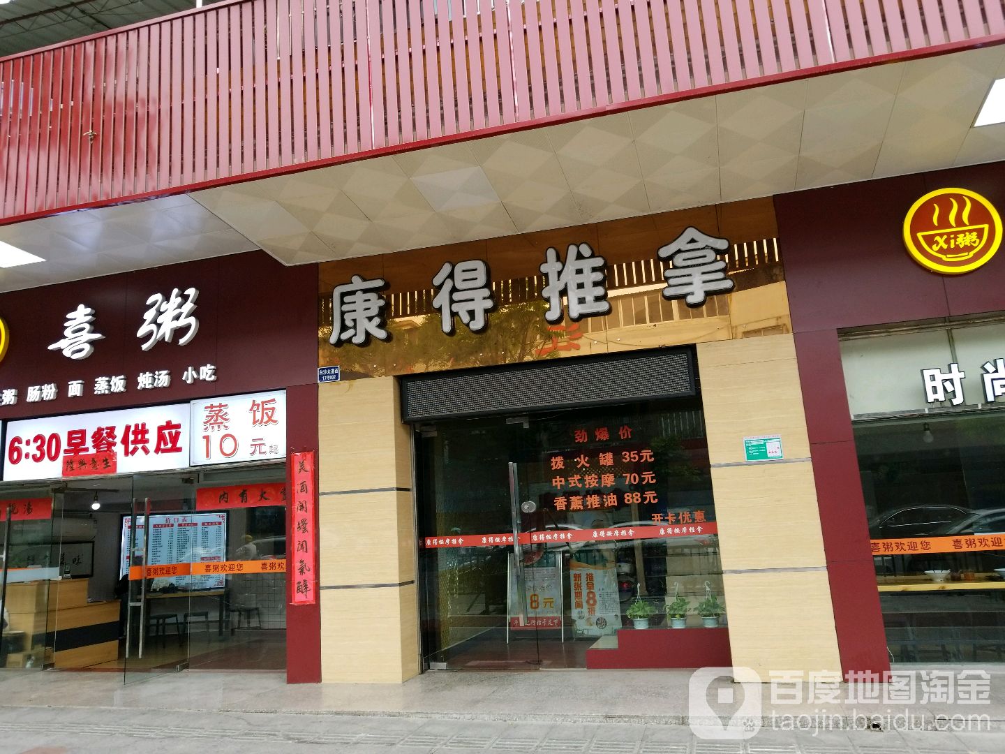 康得推拿