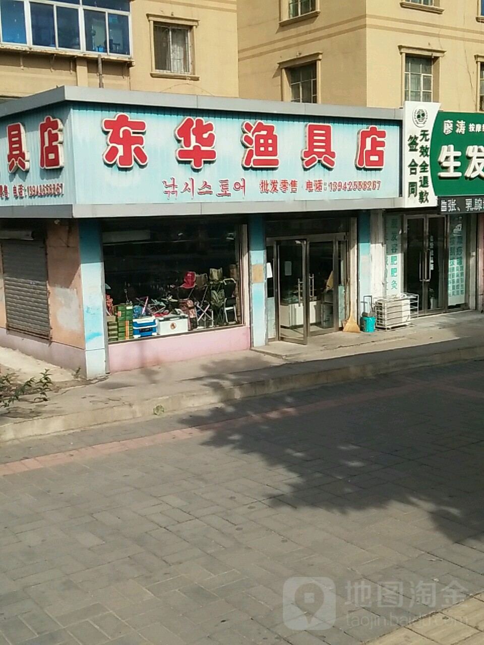 东华渔具店