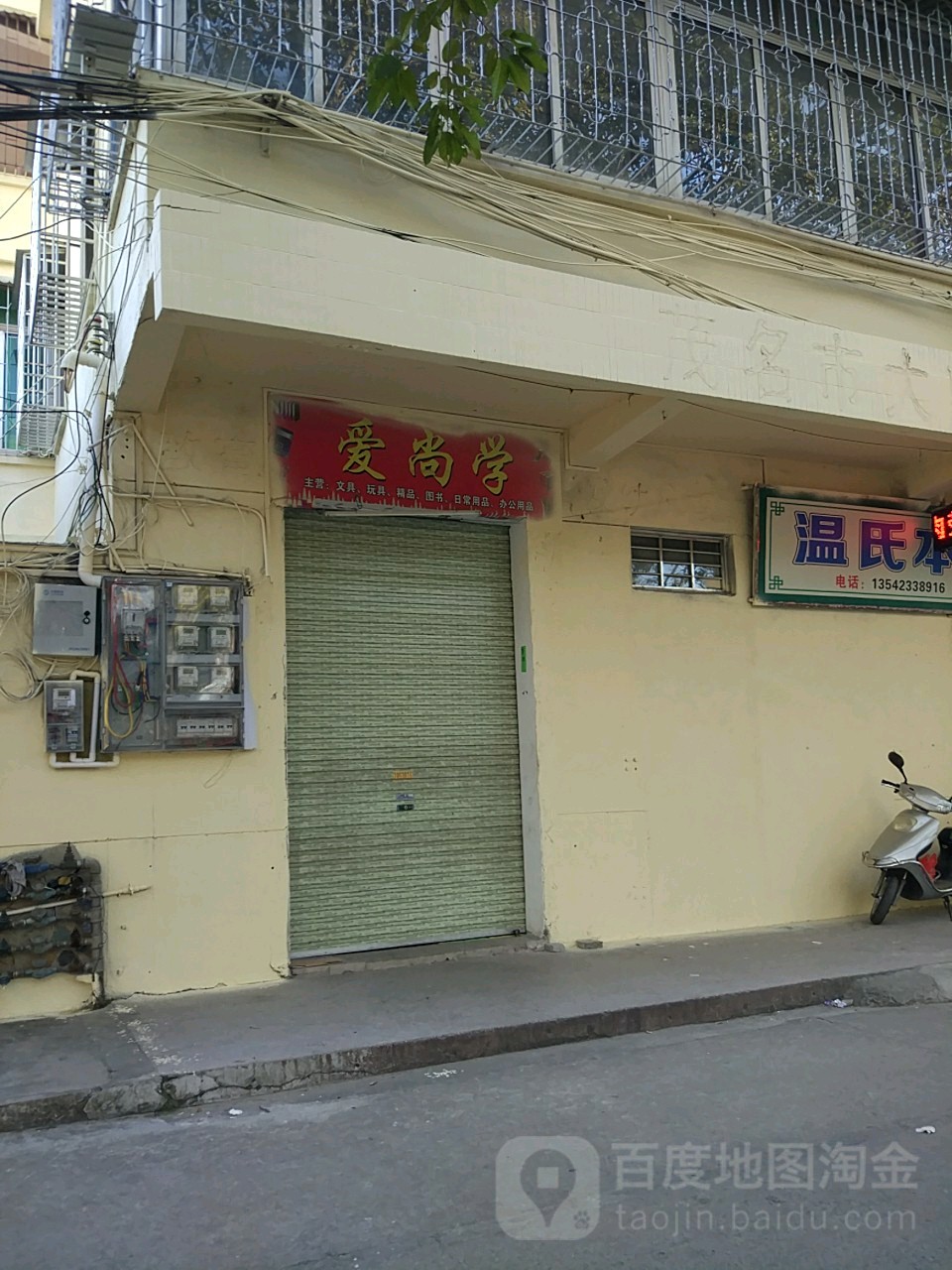 爱尚学文具店(红旗北路店)