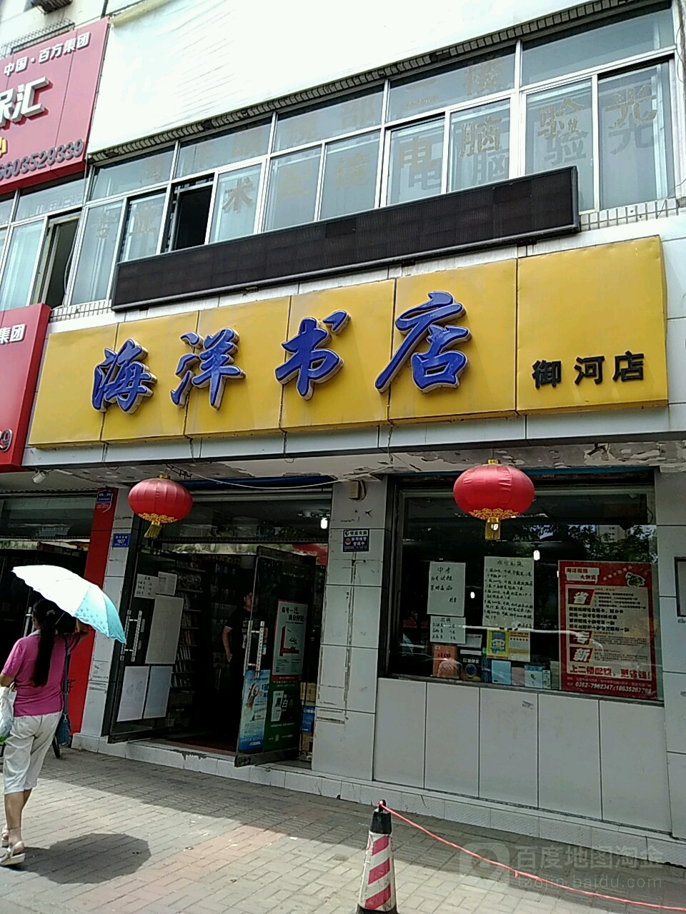海阳书店(御河店)
