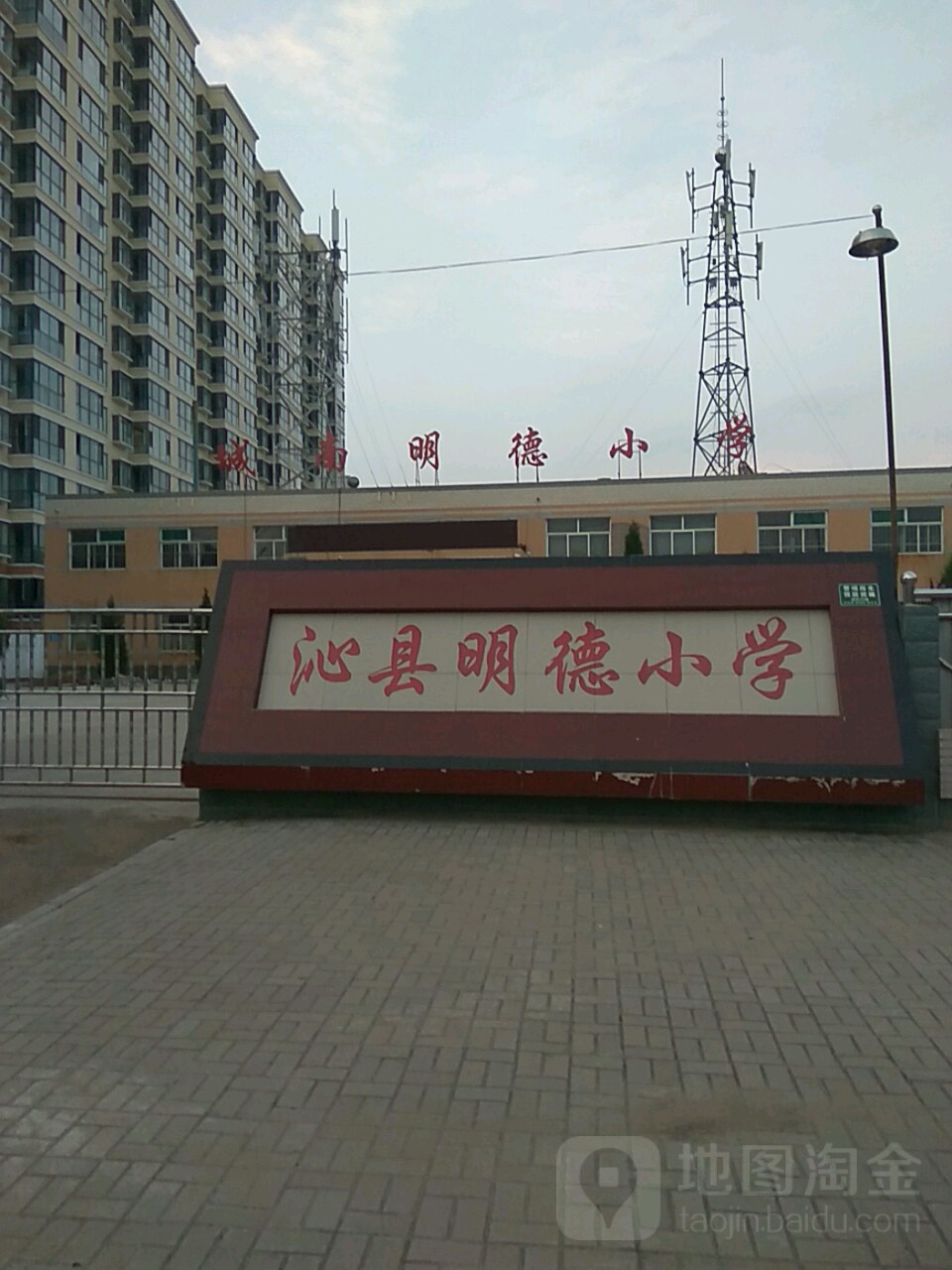 沁县明德小学