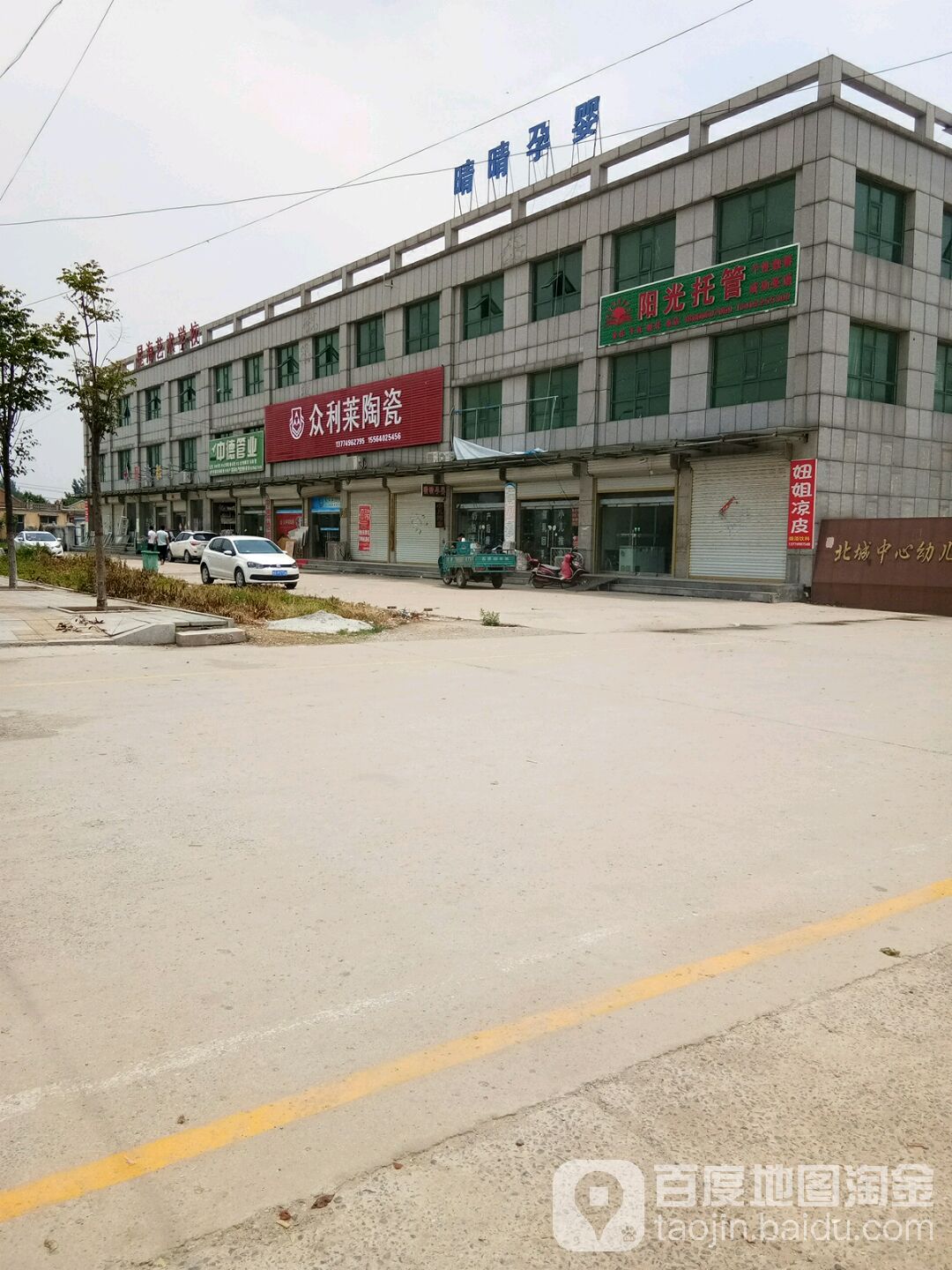 众利莱陶瓷(北园西路店)