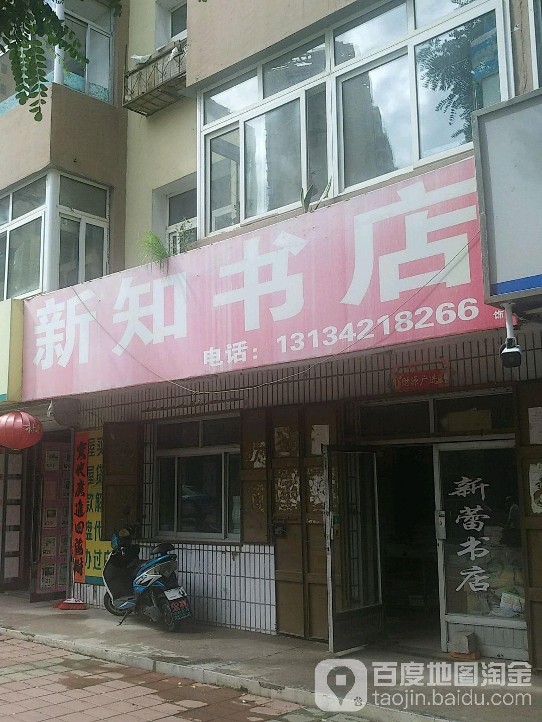 新知书店(人民路店)