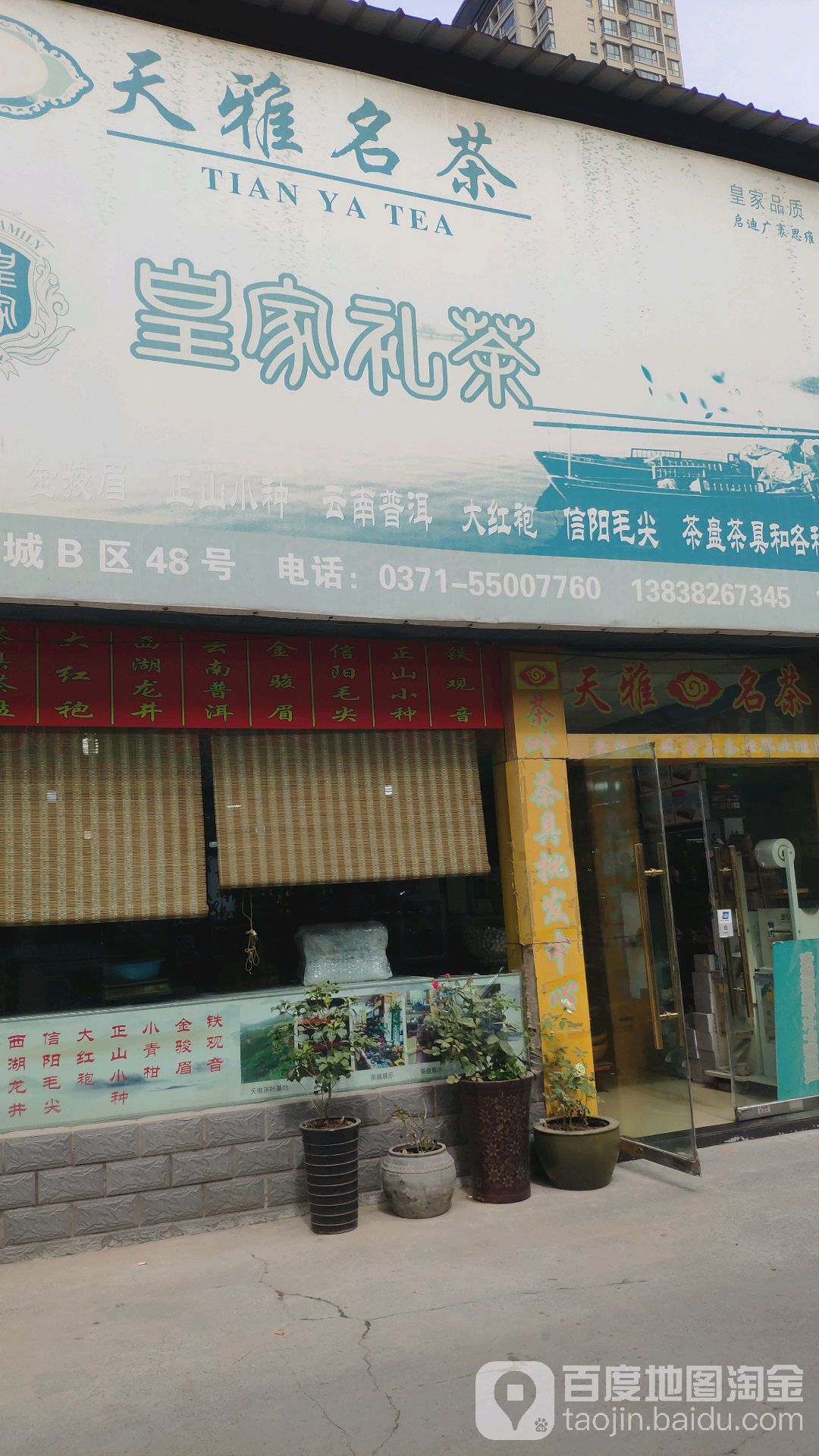 天雅名茶旗舰店