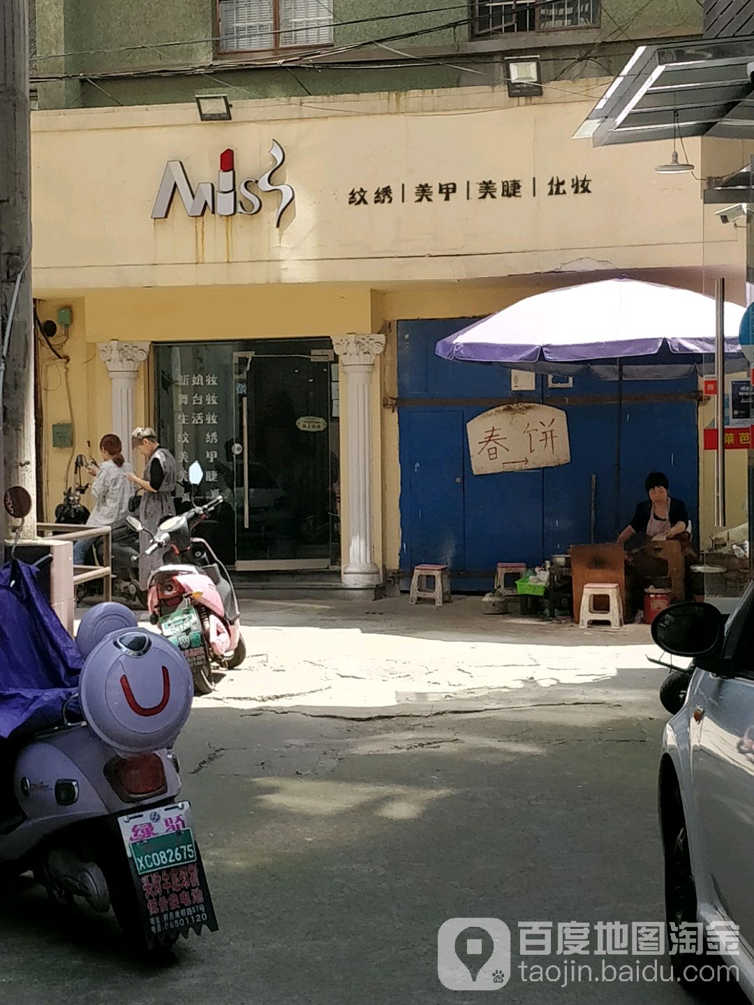 臭美吧李佳化妆护肤