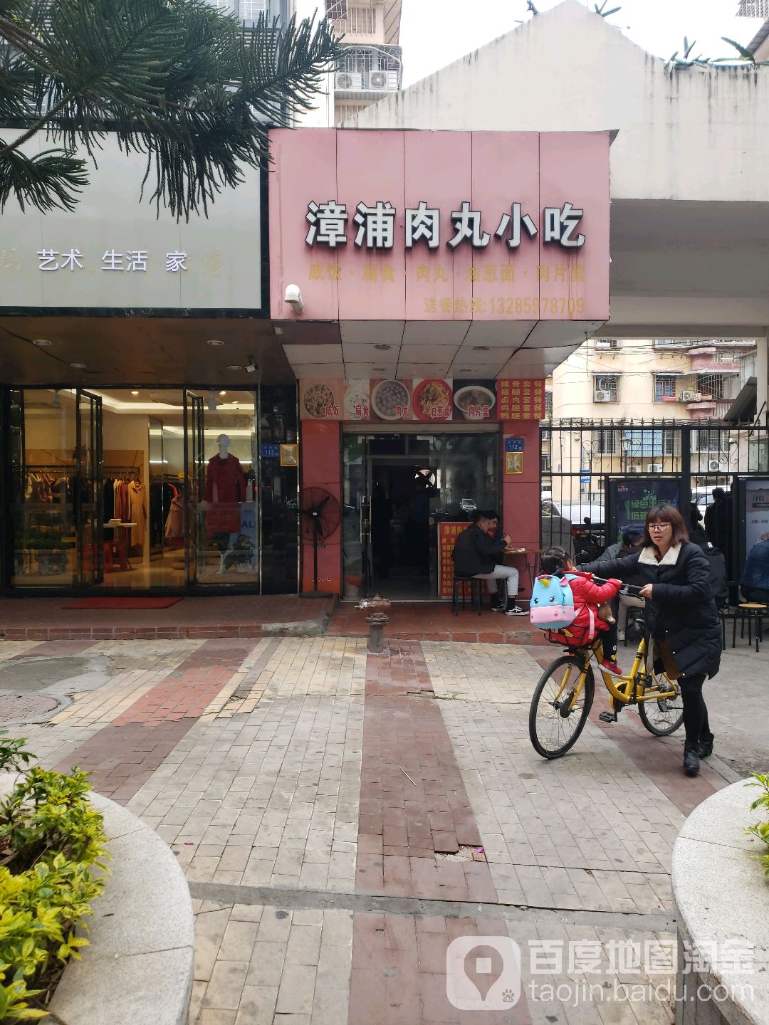 漳浦肉丸小吃(长青店)
