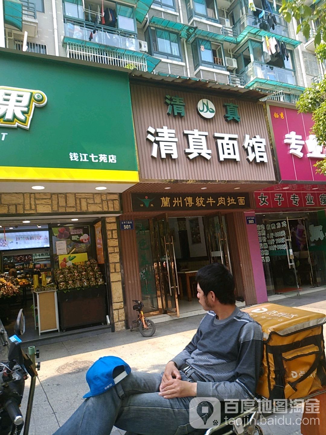 清真兰州拉面(太平门直街店)