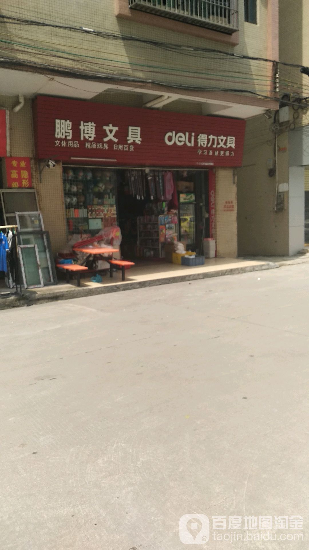 鹏博文具