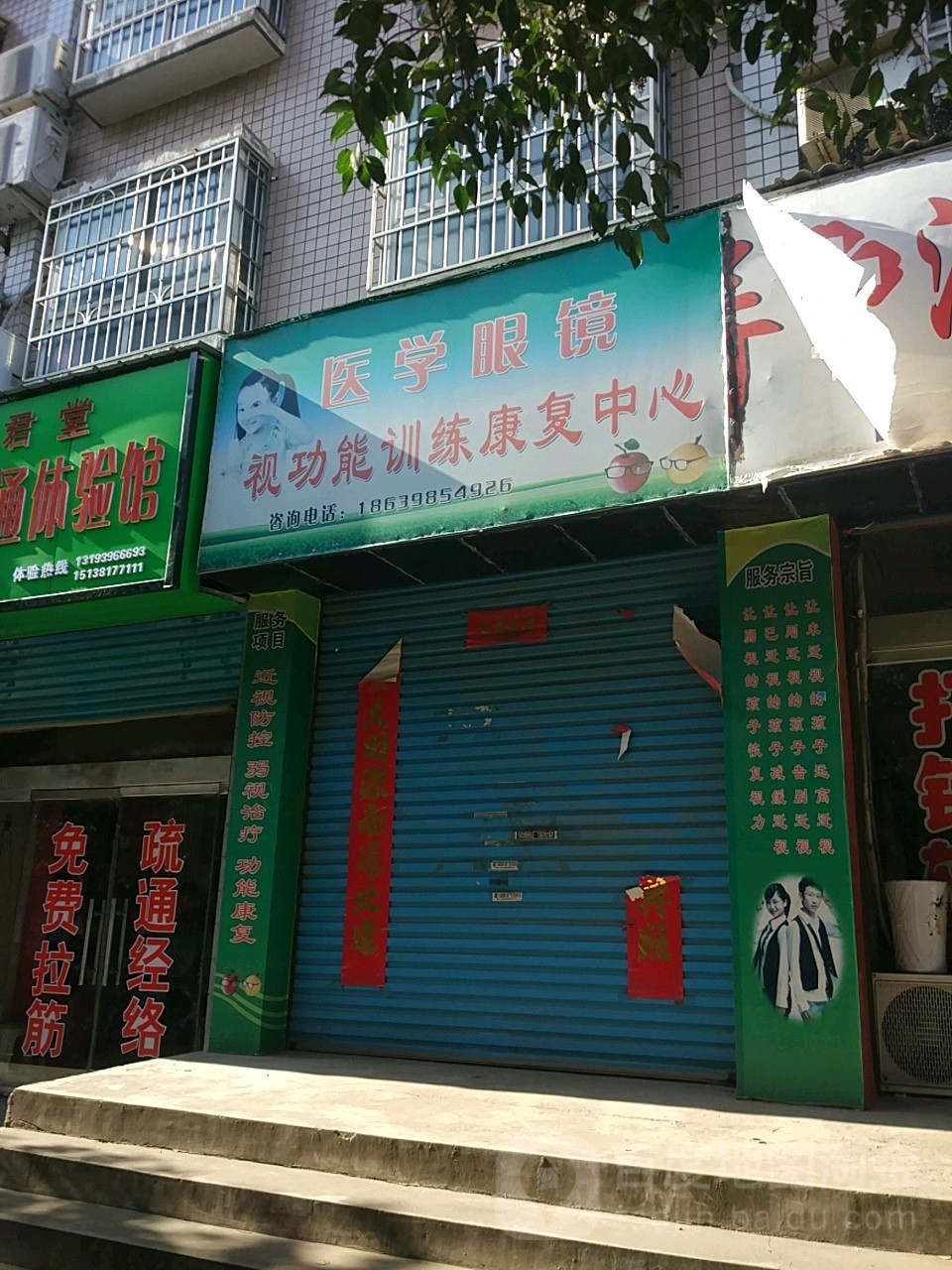 医学眼镜视功能训练康复中心(会盟路店)