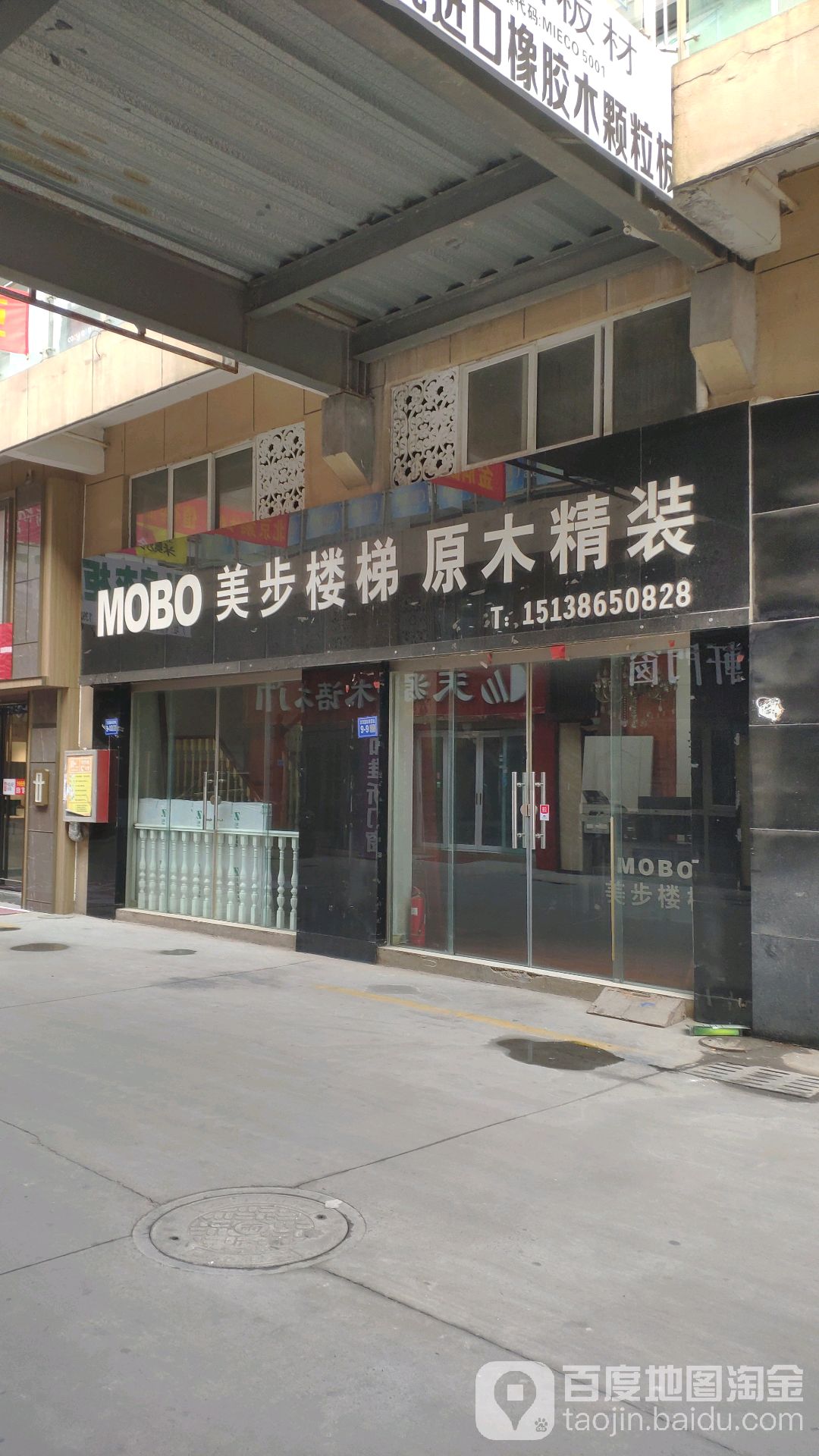 巩义市美步楼梯(万洋国际商贸城9栋店)