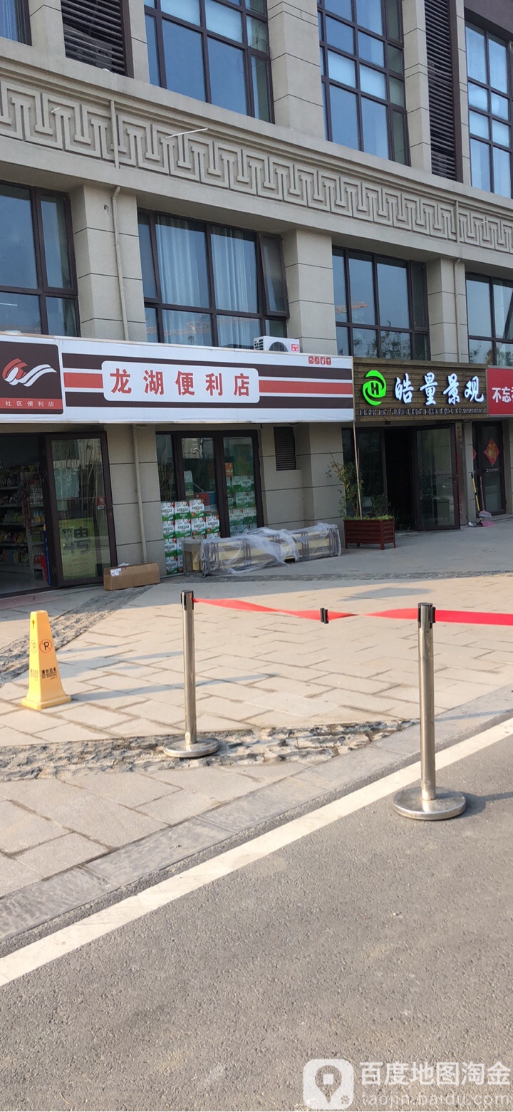 隆湖便利店