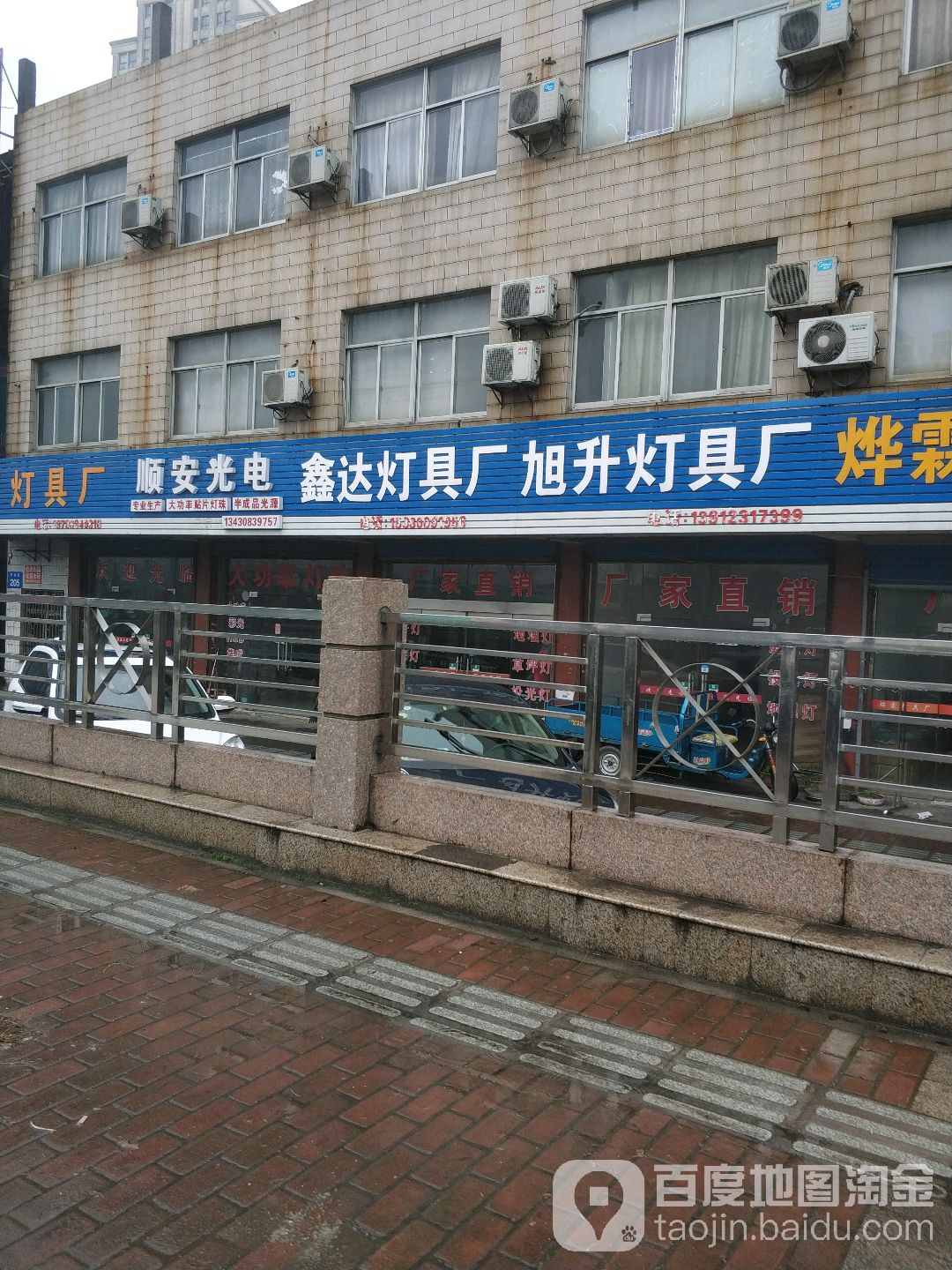 鑫达灯具厂