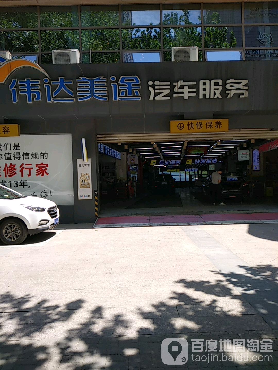 炜达美途汽车服务(江岸明珠店)