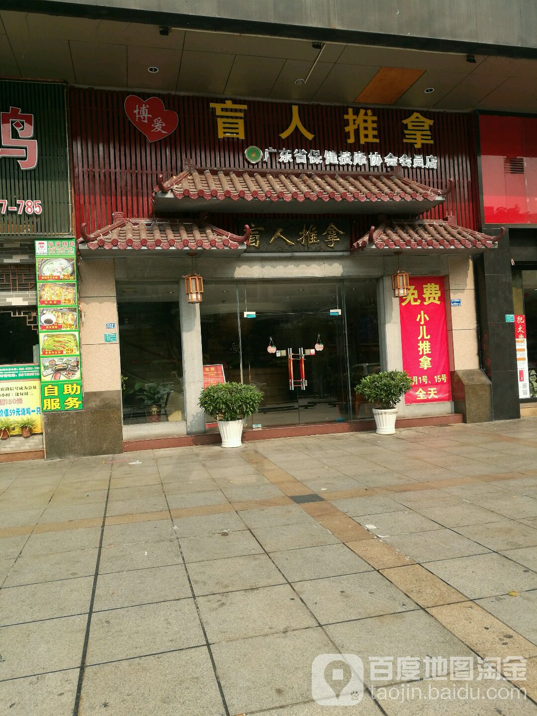 康贝乐盲人推拿店(莞太路店)