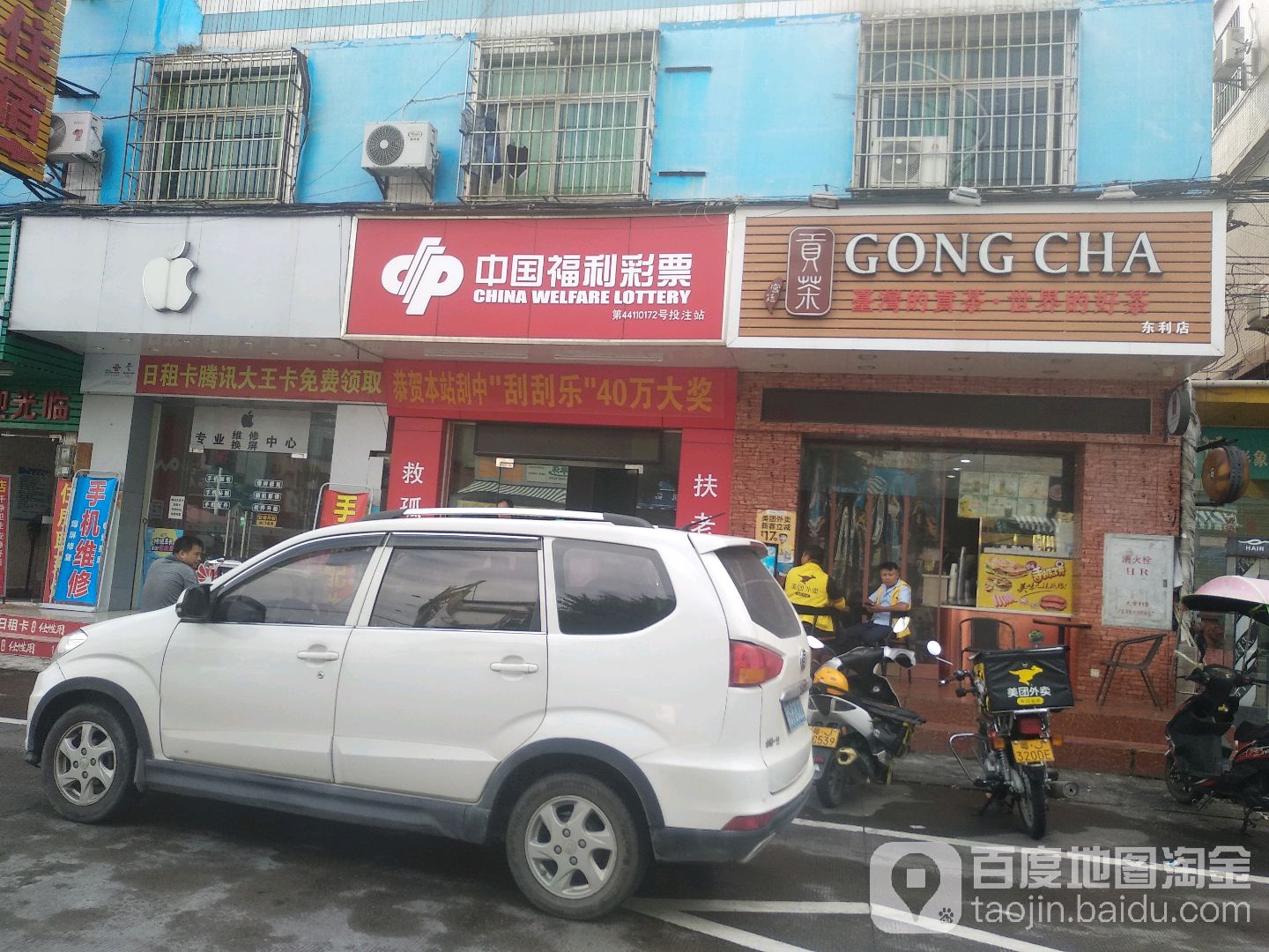 中国福利彩票(东利路店)