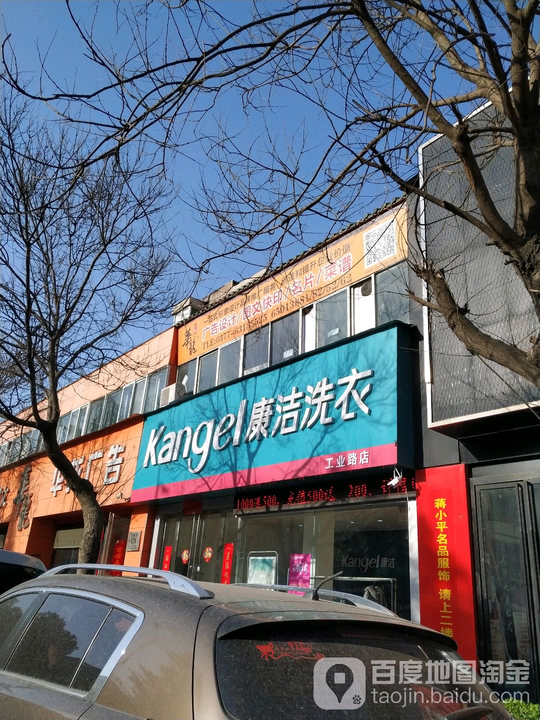 康洁洗衣(工业路店)