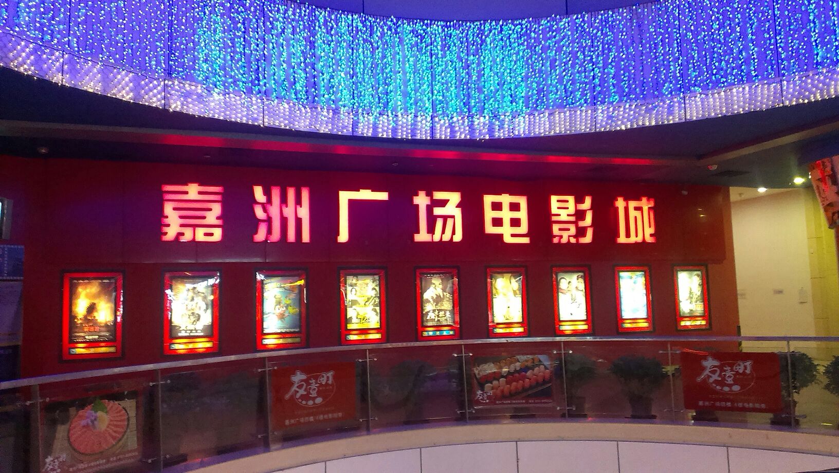 中美星美国际影城(黄岐嘉洲广场店)