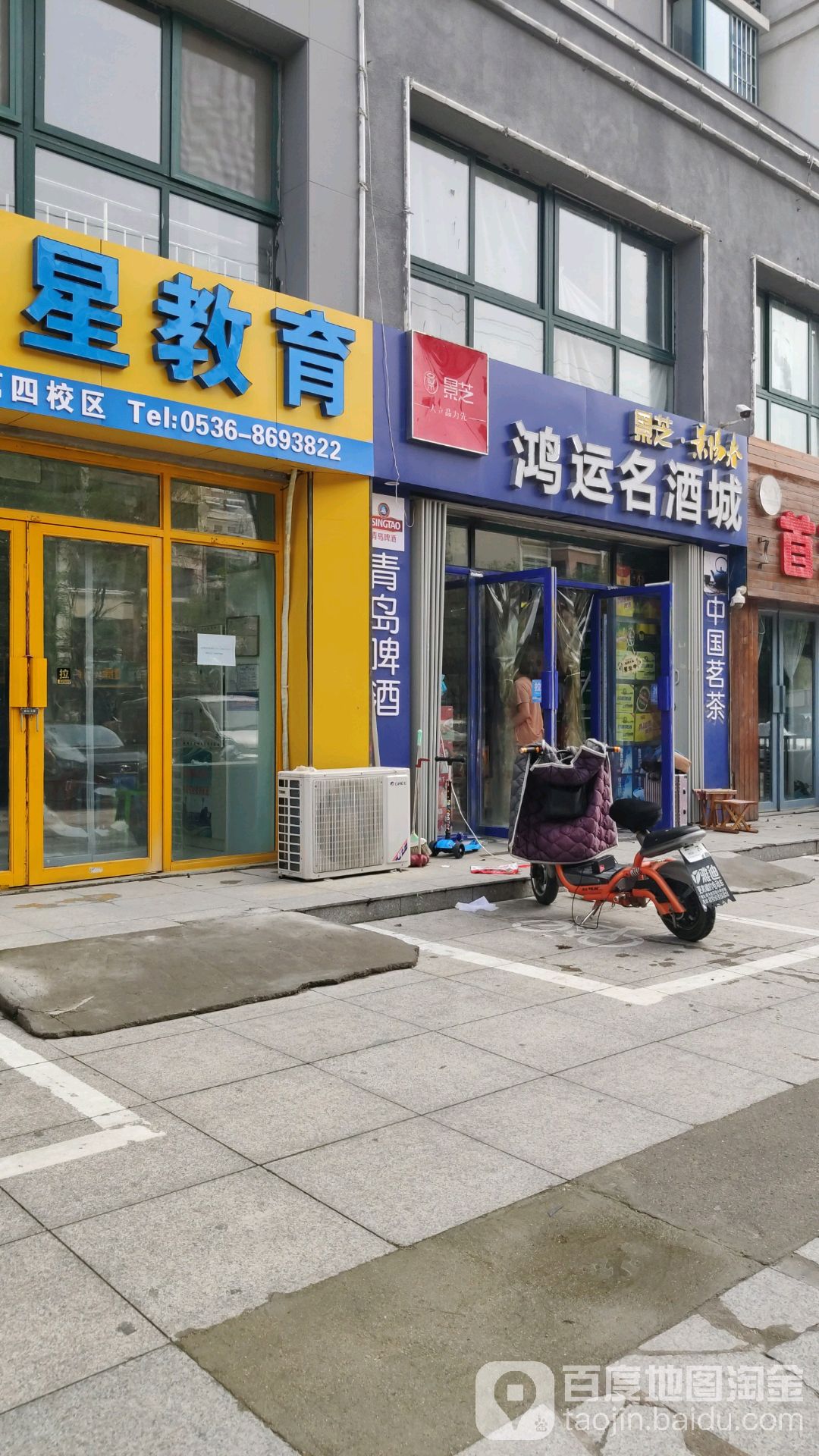 鸿运烟酒城