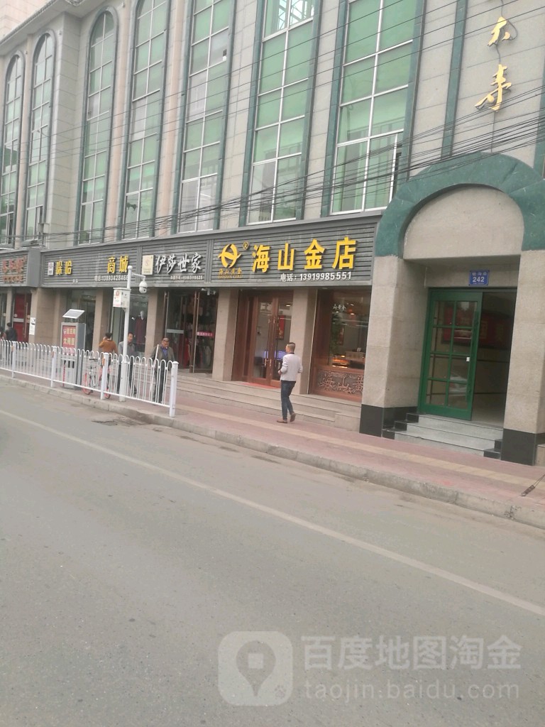 海山金店