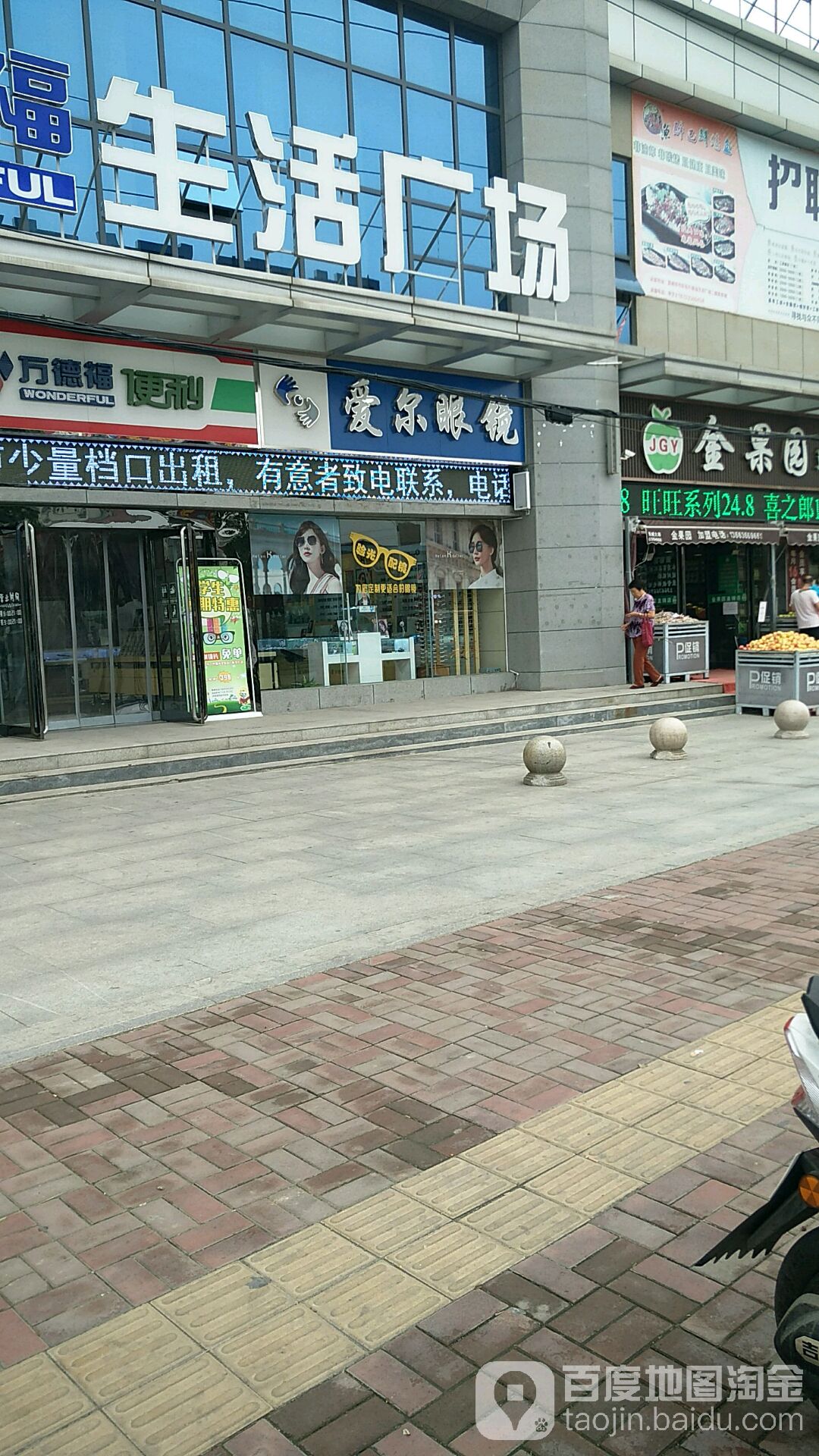 爱尔眼睛(书院街店)