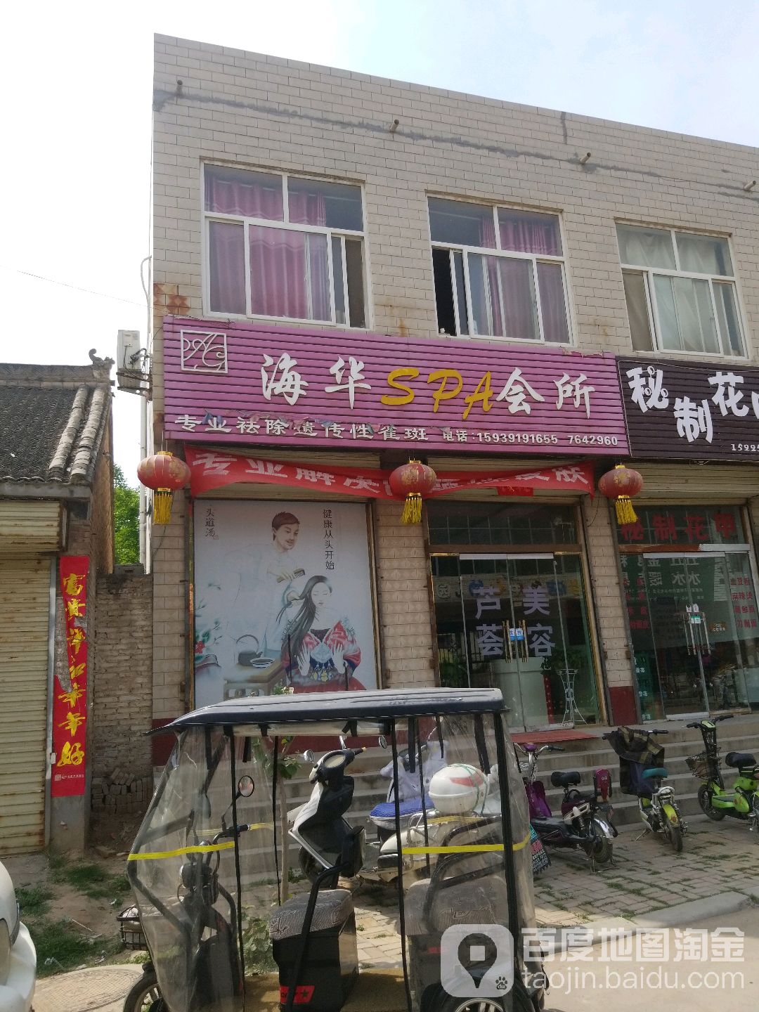 美华SPA会所