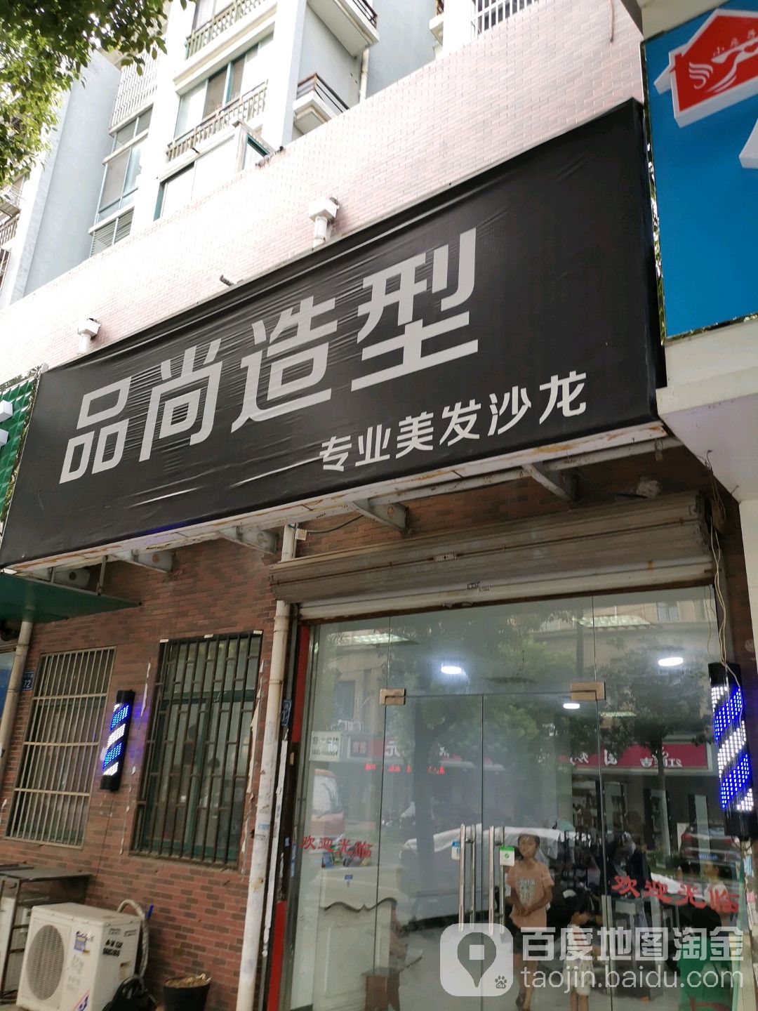 品尚专业美发沙龙(长宁路店)
