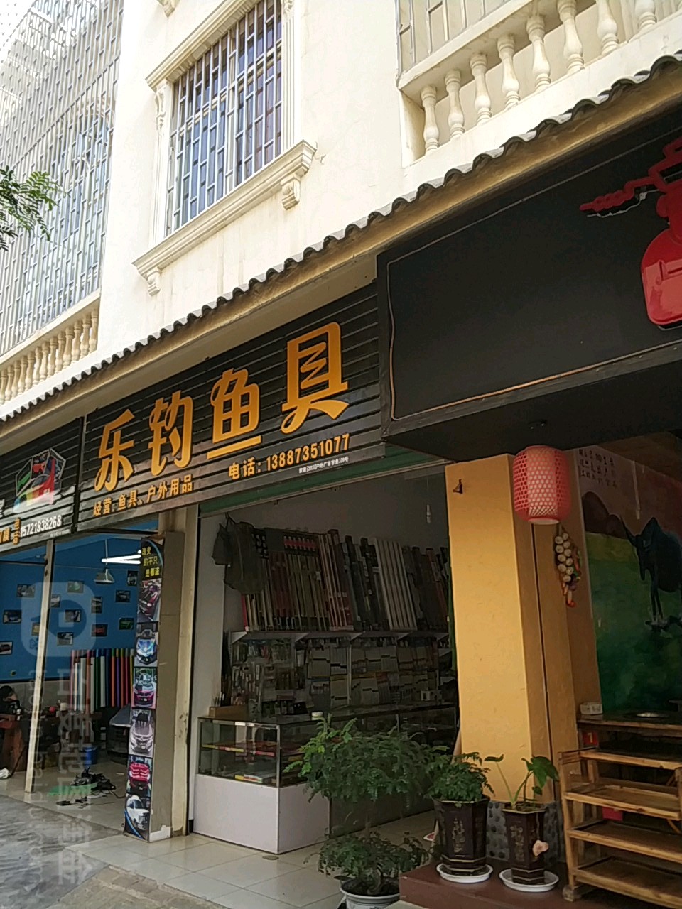 乐钓鱼具